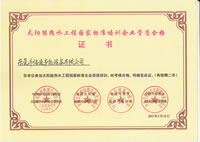 浩通-太陽能熱水工程國家標準培訓企業(yè)咨詢合格證書